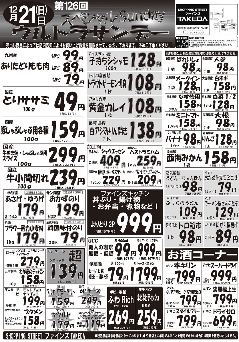 週末セール中(土日限り) 伊万里 チラシ情報 | ファインズTAKEDA佐賀県伊万里市にある食品スーパー